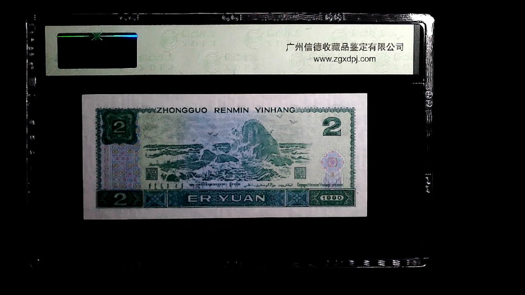 1990年 贰圆（蓝凤朝阳）